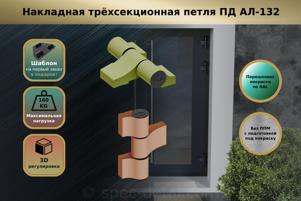 Петля трехсекционная ПД АЛ-132 для алюминиевых дверей