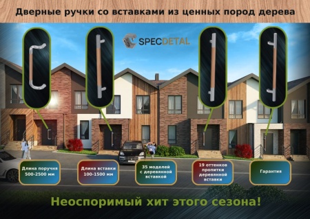 Дверные ручки со вставкой из ценных пород дерева