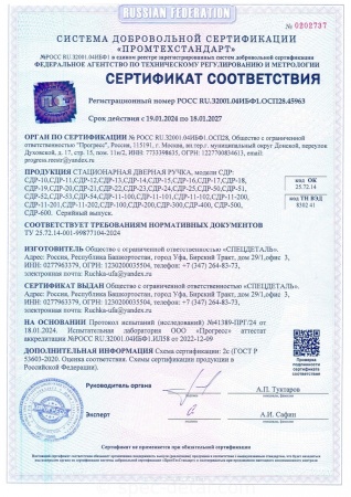 Ручка из нержавеющей стали СДР-11